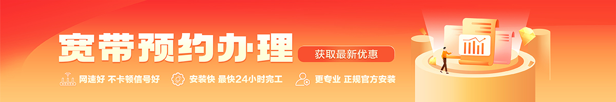 费县宽带办理安装 费县宽带在线办理入口